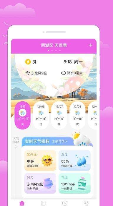 乐韵天气app官方下载最新版-乐韵天气手机版下载 v1.0.0