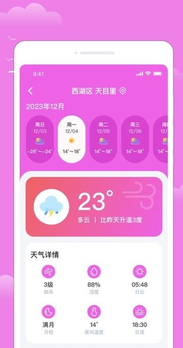 乐韵天气安卓客户端 v1.0.0