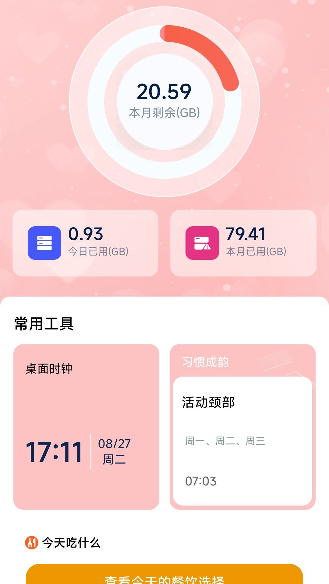 有福流量软件官方版app下载 v0.1.0.5