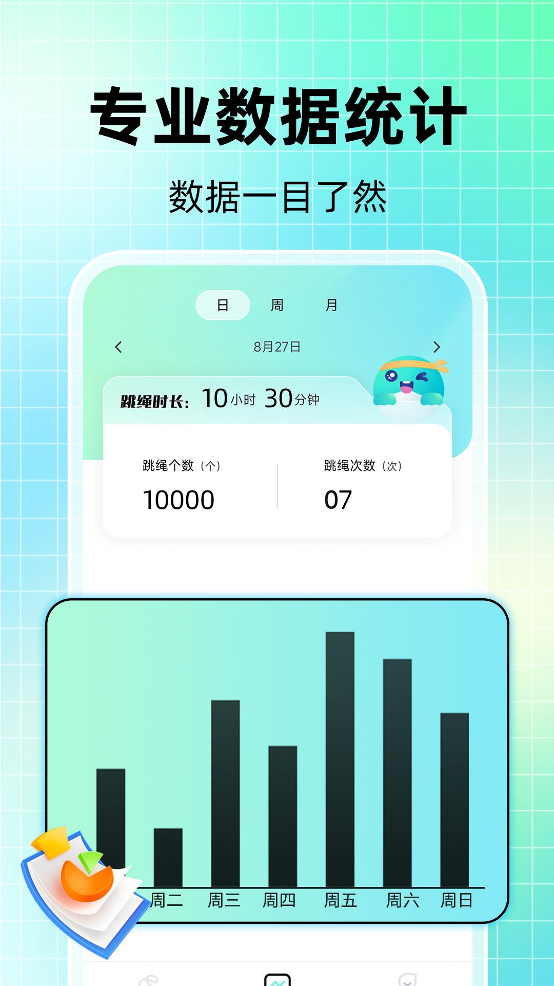 AI天天跳绳app官方版下载 v1.0.0