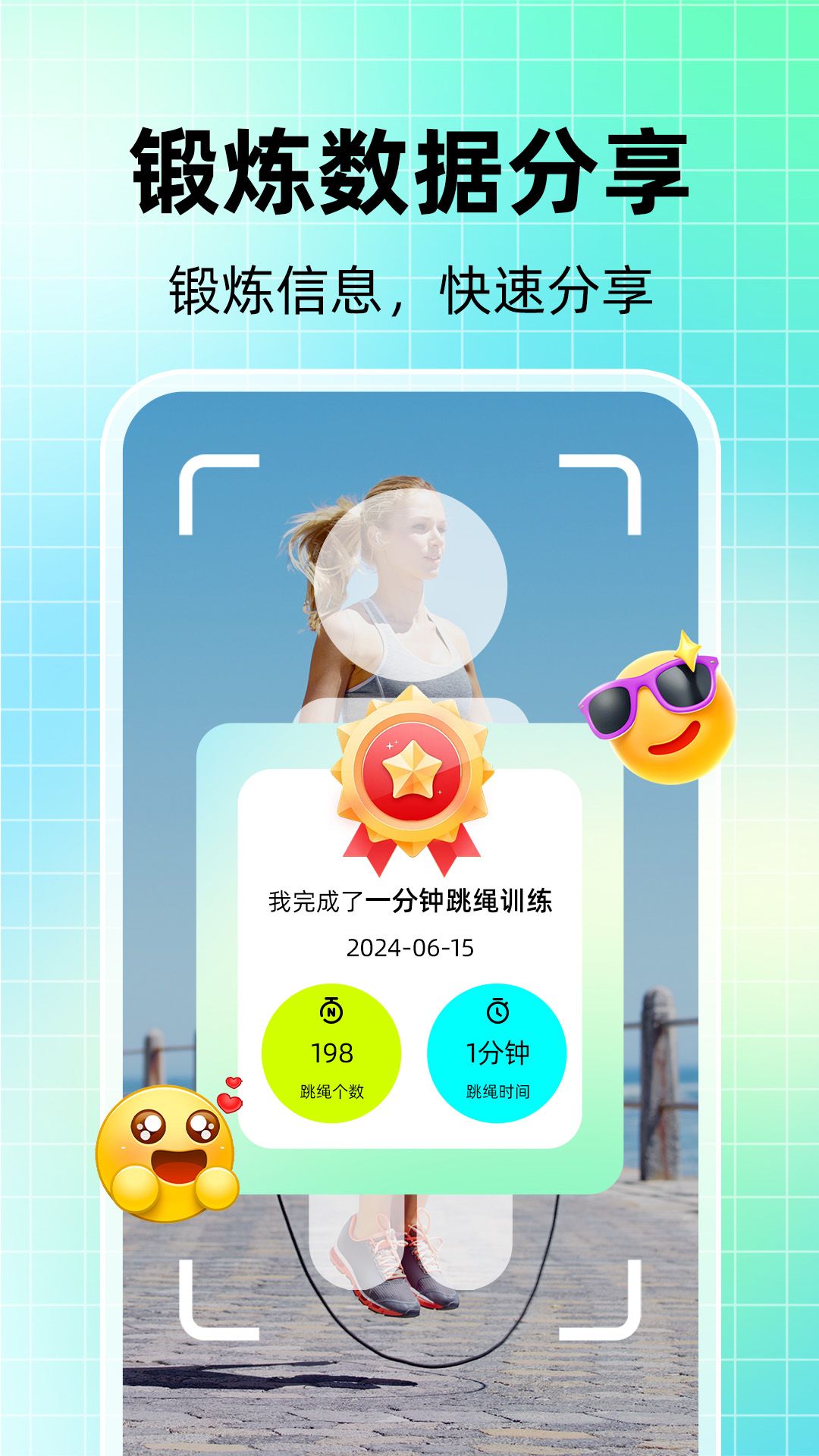 AI天天跳绳app官方版下载 v1.0.0