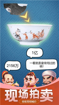 古董大师模拟器破解版