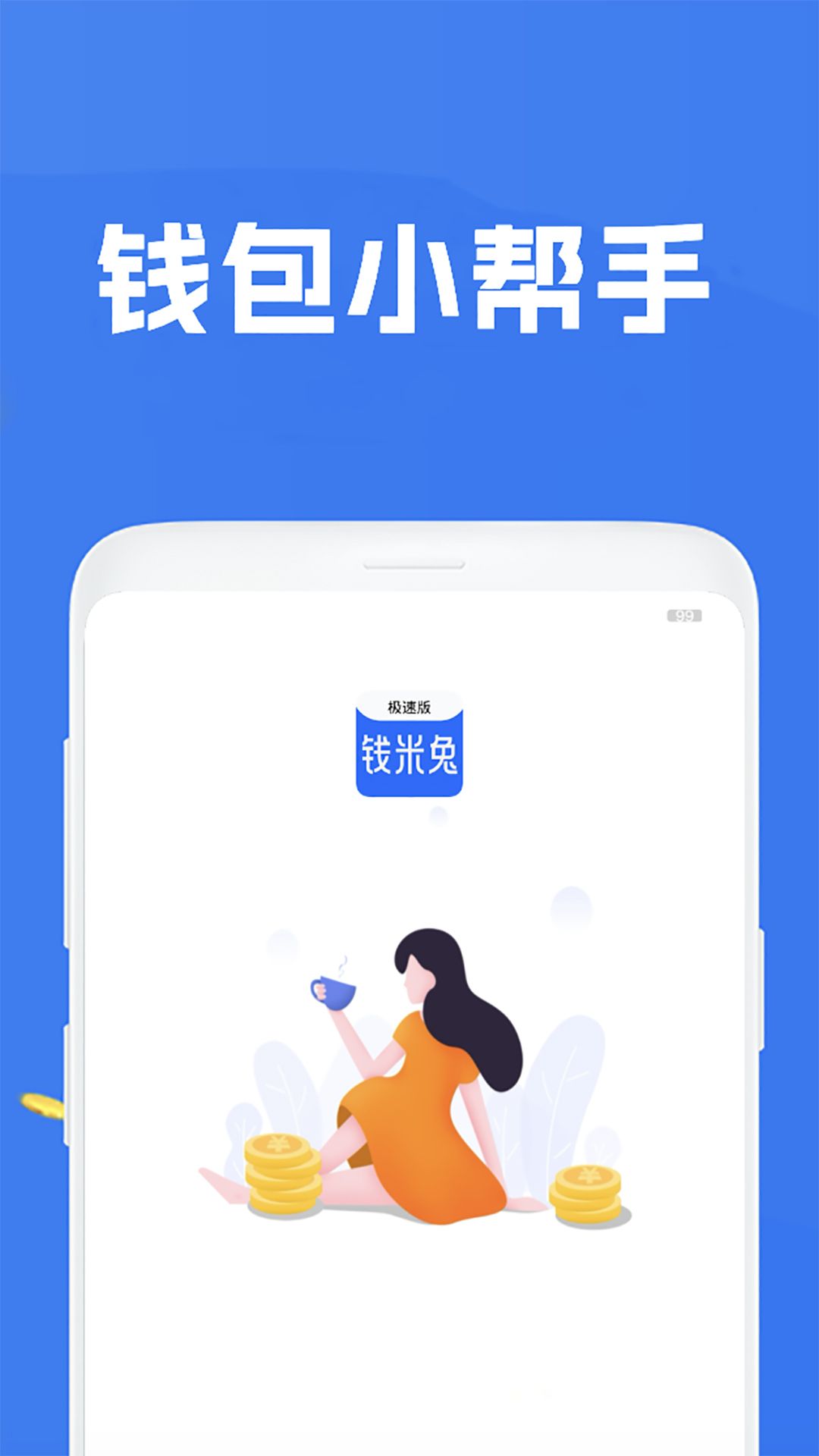 钱米兔手机版app下载软件 v1.0.0