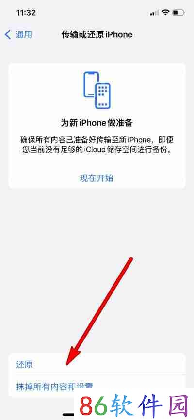 iphone16怎么恢复出厂设置