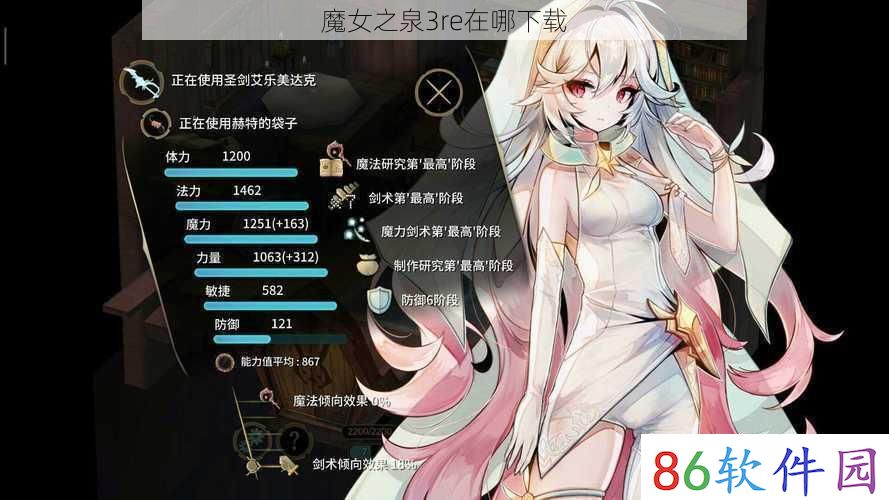 魔女之泉3re在哪下载