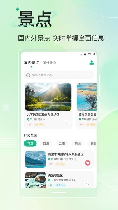 旅游导航地图app最新版下载 v3.1.1001