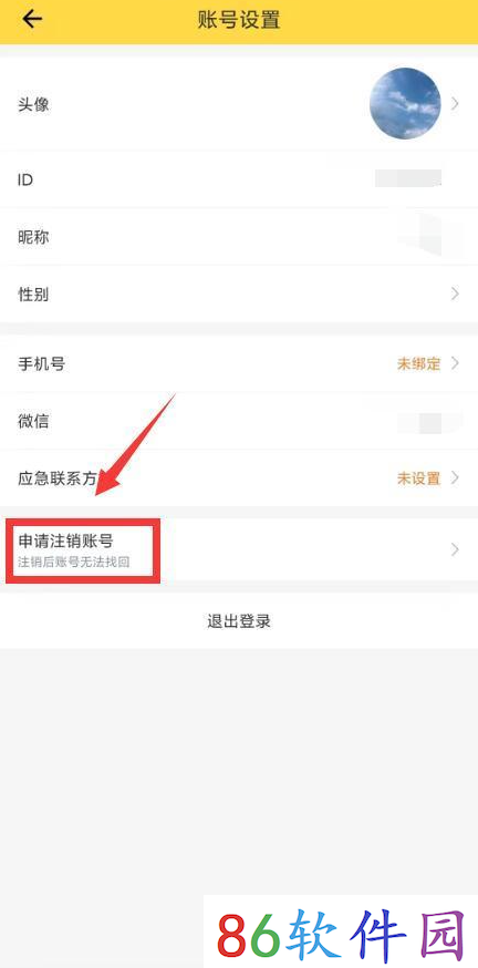 鲨鱼记账如何才能注销账号 注销账号操作步骤详解