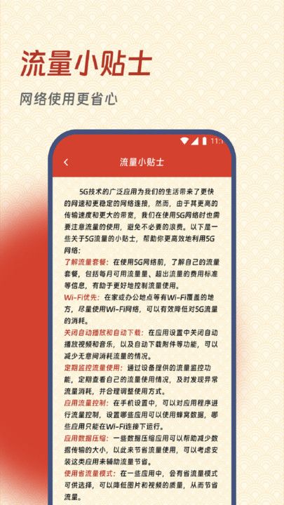 开门红流量手机版app下载软件 v1.0.0