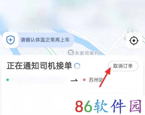 高德地图在哪里能够取消打车订单 取消订单操作步骤详解