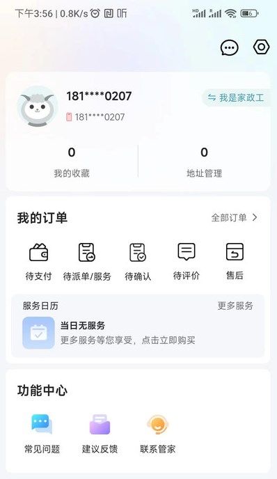 穗管家app官方版 v1.1.4