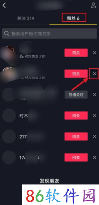 抖音如何移除自己的粉丝 删除粉丝操作步骤一览