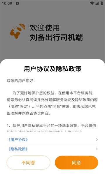 刘备出行司机端手机版下载-刘备出行司机端软件下载 v6.10.0.0006