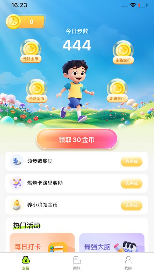 步步轻松app官方版最新下载 v2.0.9