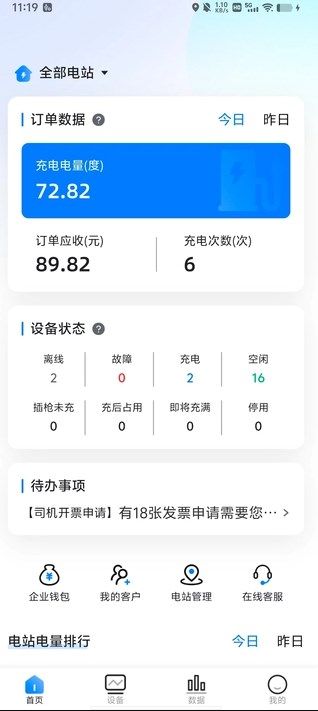 云快充商家管理app下载安装-云快充商家管理手机版下载 v1.0.0