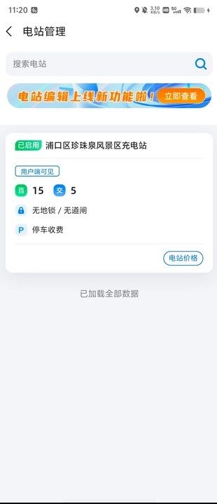 云快充商家管理软件手机版 v1.0.0