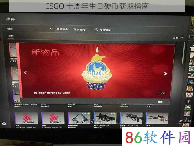 CSGO 十周年生日硬币获取指南