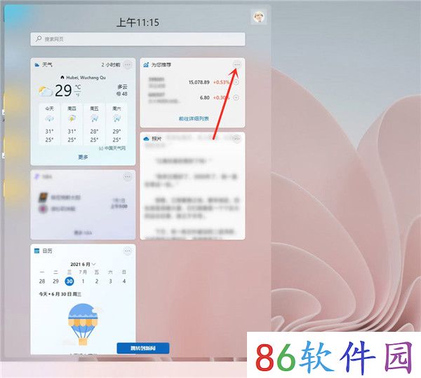 win11小组件热门资讯怎么关闭