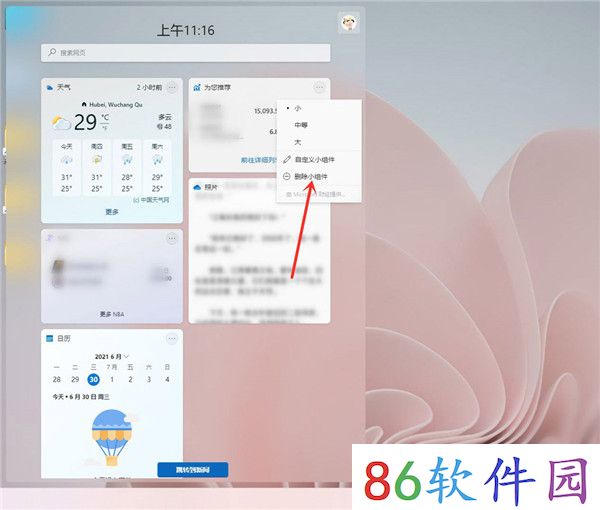 win11小组件热门资讯怎么关闭