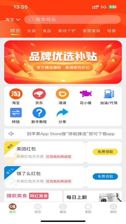 哆啦臻选app官方版下载 v1.0.0