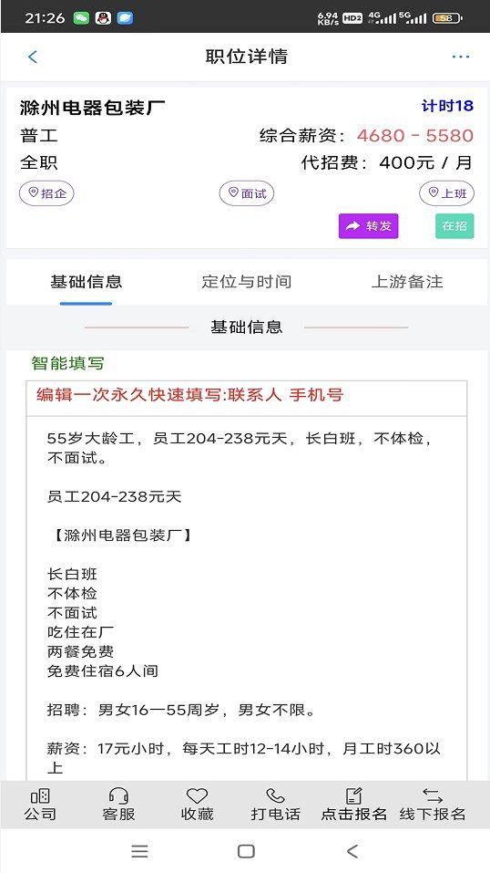 近聘求职软件app官方下载 v1.0.0