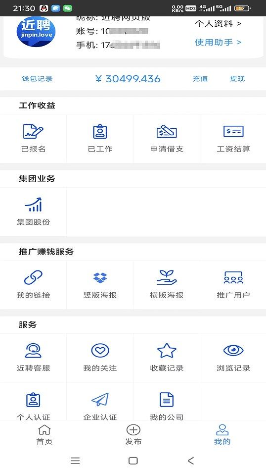 近聘求职软件app官方下载 v1.0.0