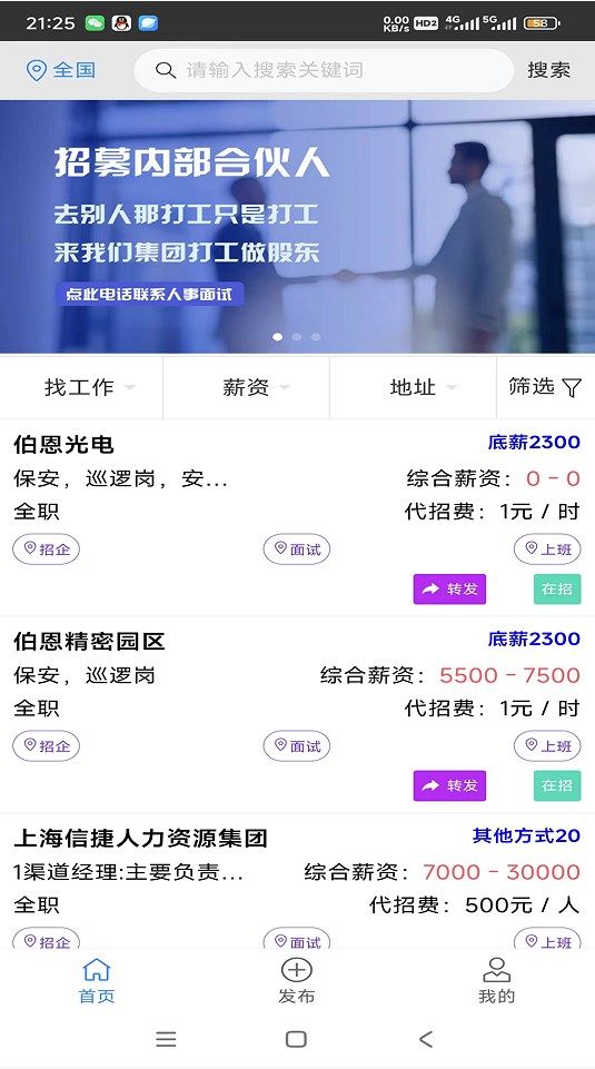 近聘求职软件app官方下载 v1.0.0