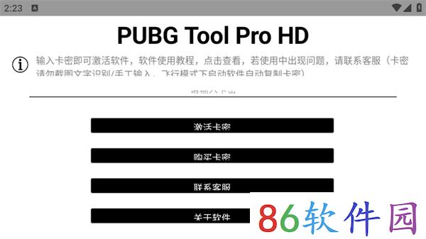 PUBGToolProHD版