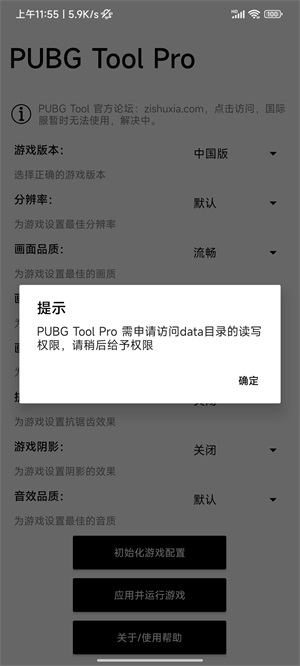 PUBGToolProHD版