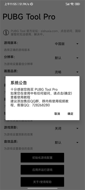 PUBGToolProHD版下载-PUBGToolProHD版最新版下载2.0.4.7V2.0.4.7