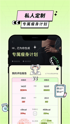 凹凸计划app下载-凹凸计划瘦身app下载安装2.2.4V2.2.4