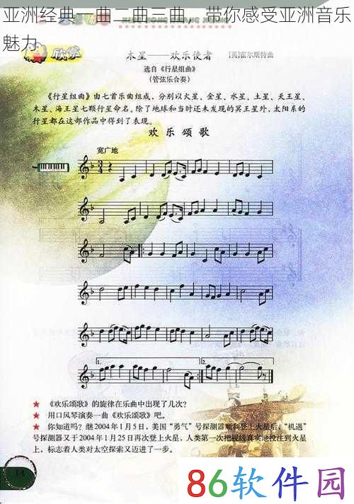 亚洲经典一曲二曲三曲，带你感受亚洲音乐魅力