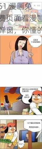 51 漫画免费页面看漫画弹窗，你懂的