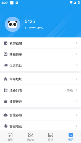 熊猫出行app