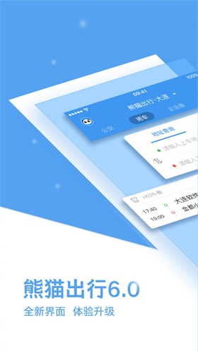 熊猫出行下载-熊猫出行app最新版下载V7.2.4