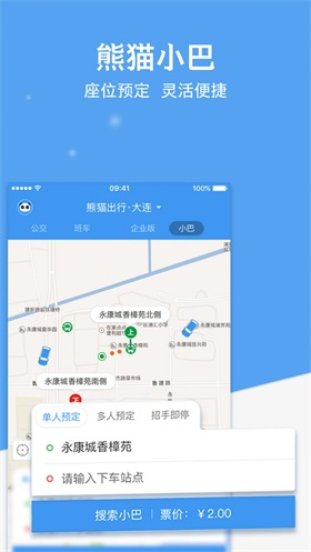 熊猫出行下载-熊猫出行app最新版下载V7.2.4