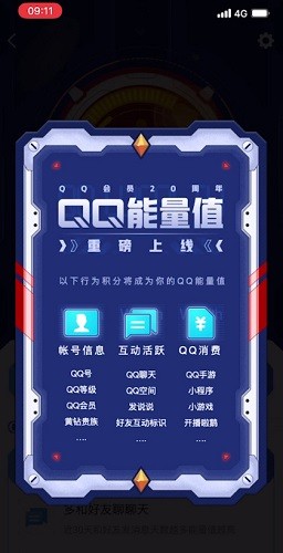 qq能量值怎么获得