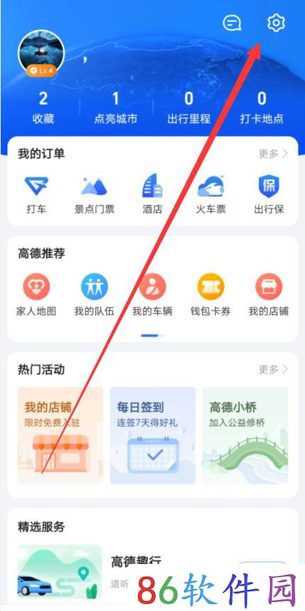 《高德地图》备选路线设置方法