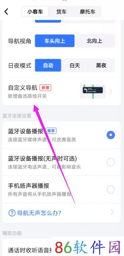 《高德地图》备选路线设置方法