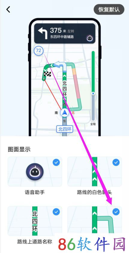 《高德地图》备选路线设置方法