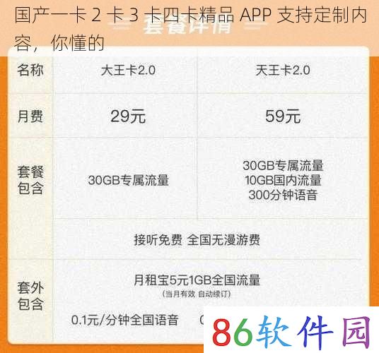 国产一卡 2 卡 3 卡四卡精品 APP 支持定制内容，你懂的