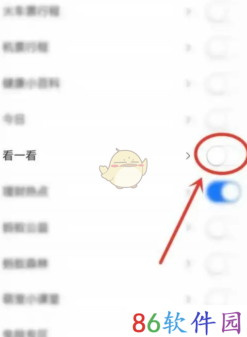 《支付宝》看一看功能关闭方法