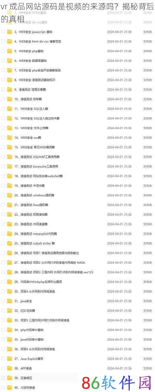 vr 成品网站源码是视频的来源吗？揭秘背后的真相