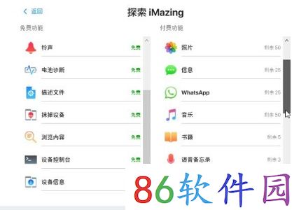 imazing免费版和付费版的区别介绍