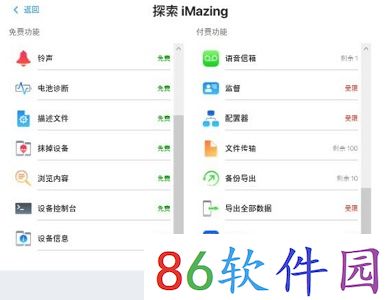 imazing免费版和付费版的区别介绍