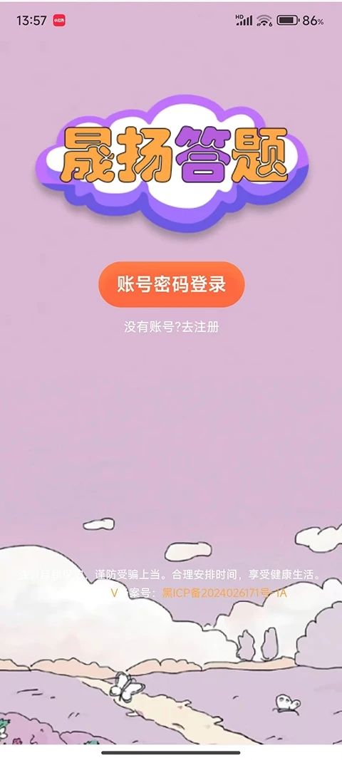 晟扬答题学习软件app下载 v1.0.0