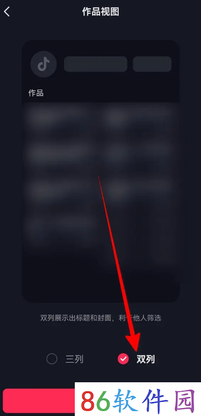 抖音如何显示双列作品 设置双列视图显示方法教程