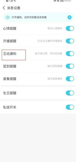 测测怎么开启互动通知功能 测测开启互动通知教程