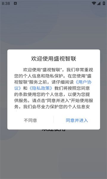 盛视智联官方版app下载软件 v1.1.2