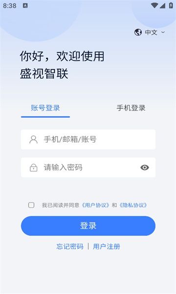 盛视智联官方版app下载软件 v1.1.2