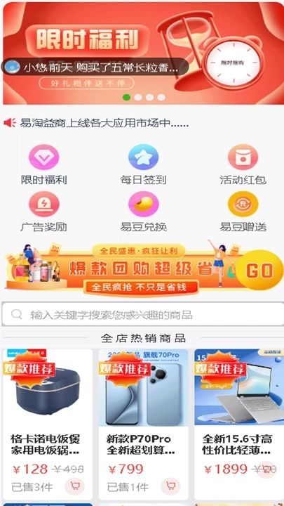 易淘益商最新版app官方下载 v1.1.5